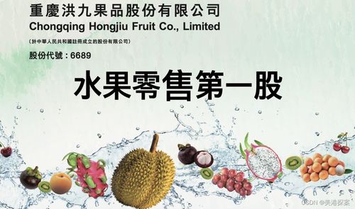 洪九果品IPO 今年水果自由就靠它？新鮮水果零售的餡餅與陷阱